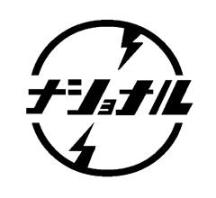 ナショナルのロゴ