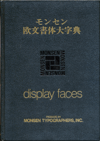 モンセン欧文書体大字典