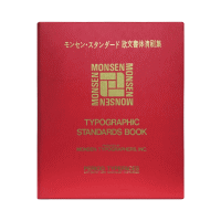 モンセン・スタンダード 欧文書体清刷集 Monsen Typograhic Standards Book Period Typefaces