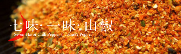 Seven Flavor Chili Pepper/ Japanese Pepper
