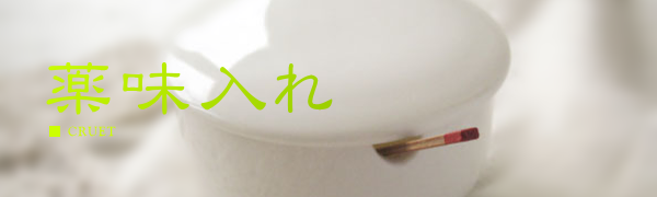 薬味入れ 一味・七味・山椒 Cruet